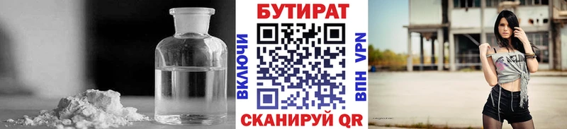 Бутират Butirat  Красный Сулин 