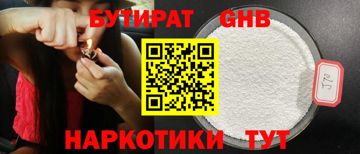 Красный Сулин  БУТИРАТ оксибутират  Вход с VPN 