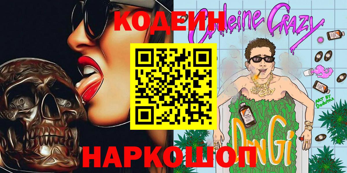 Кодеиновый сироп Lean напиток Lean (лин)  Кодеин напиток Lean (лин)  Вход с VPN  Красный Сулин 