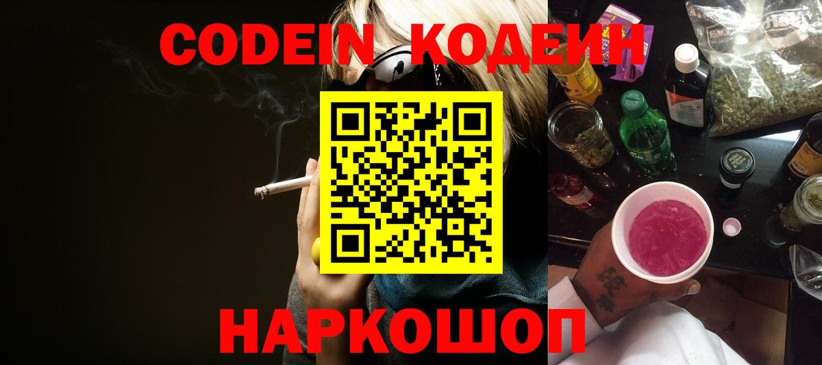 Кодеиновый сироп Lean Purple Drank Красный Сулин