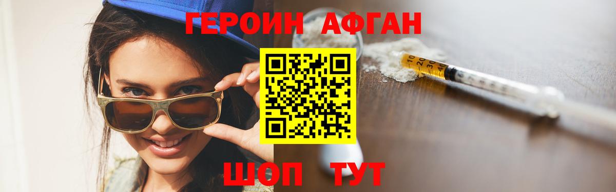 Героин Heroin Красный Сулин