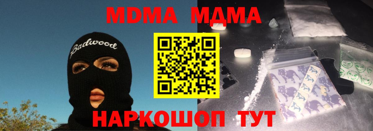 МДМА Molly  Вход с VPN  МДМА  МДМА crystal  Красный Сулин 